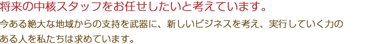 光会館 求める人材