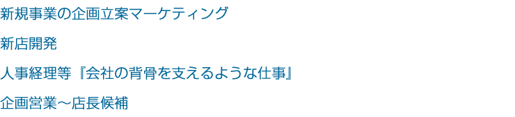 光会館 採用後の仕事