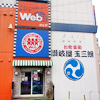 インターネットカフェWEB