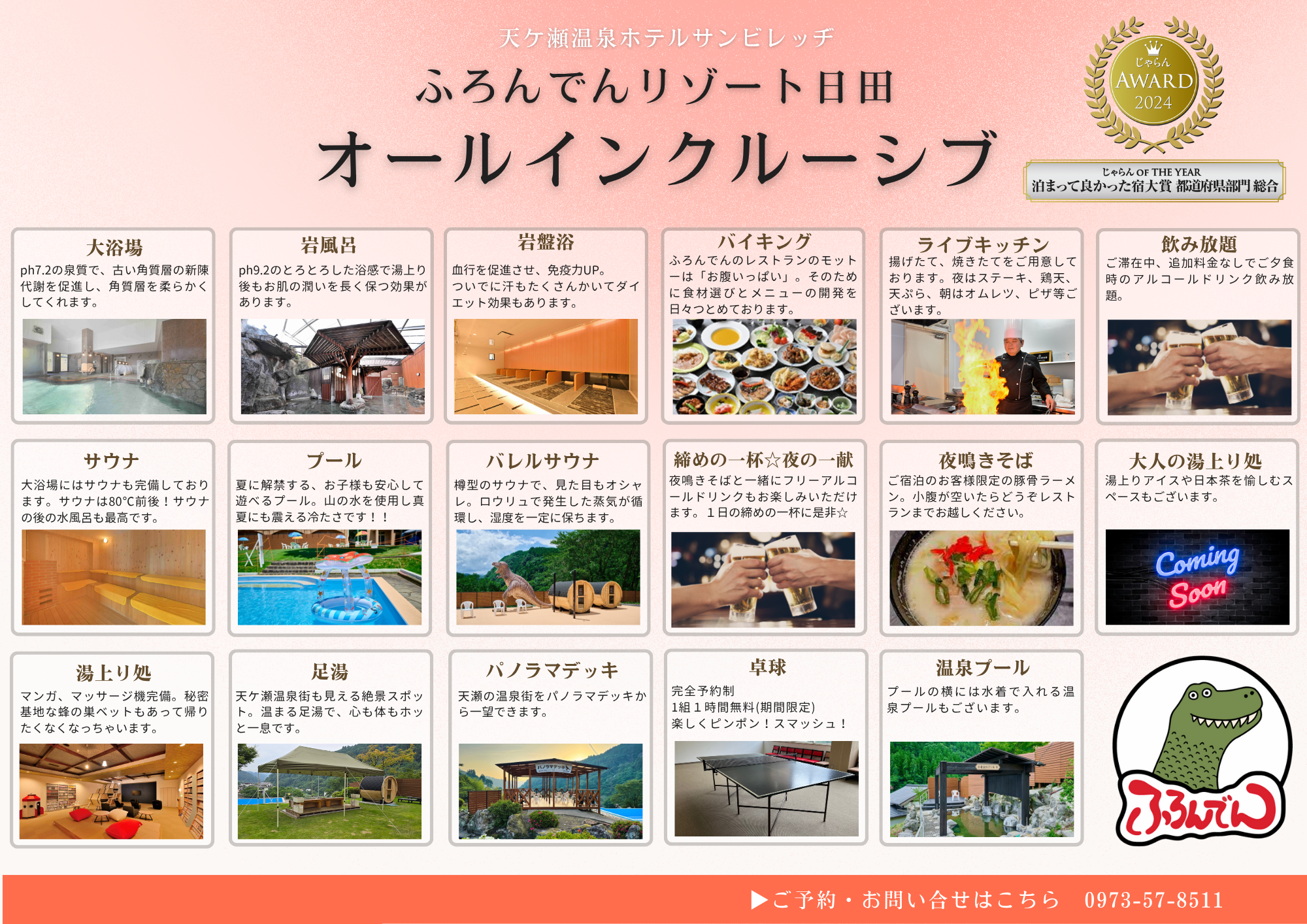 株式会社光会館 ふろんでん オールインクルーシブ