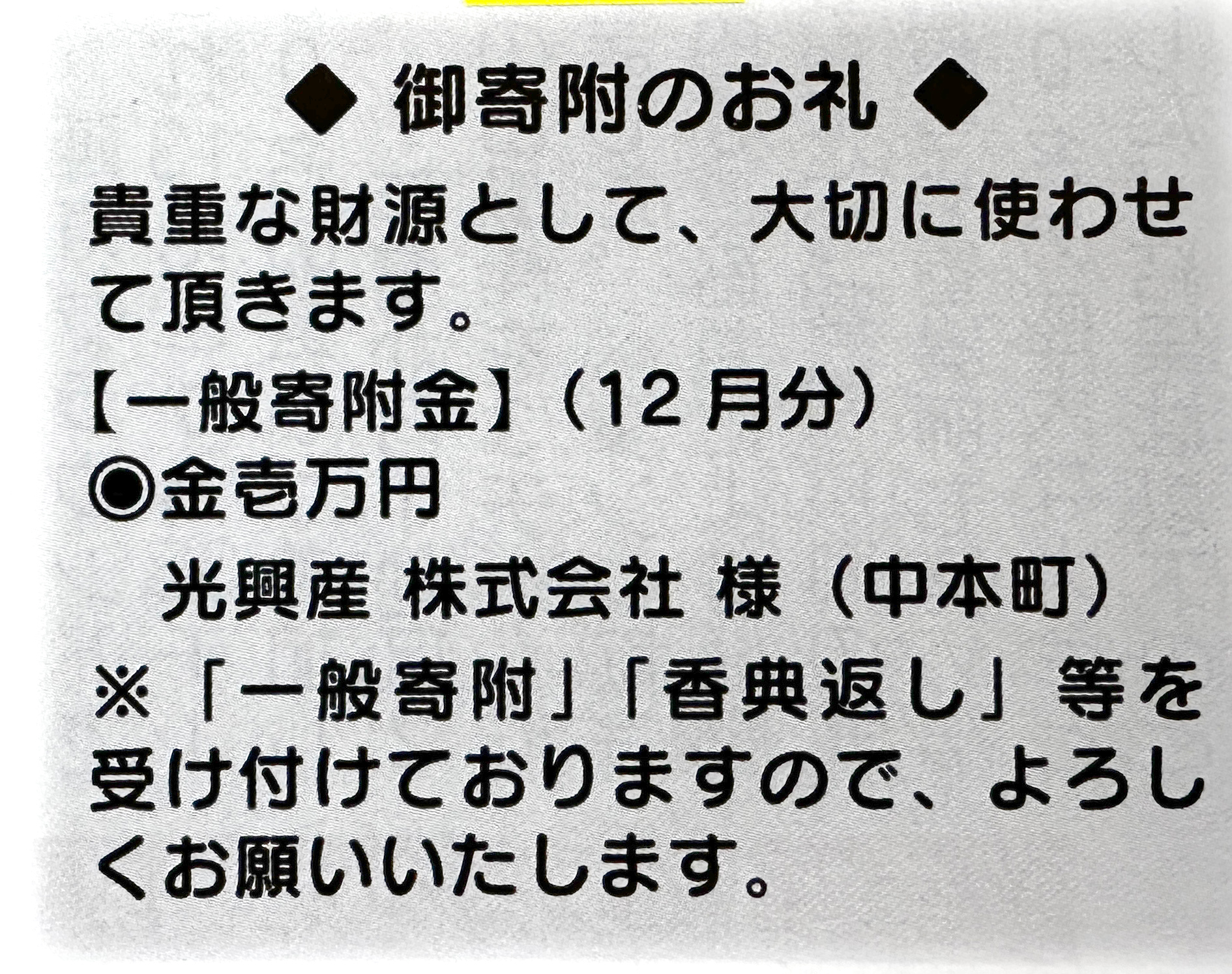 日田老人クラブ連合会寄付