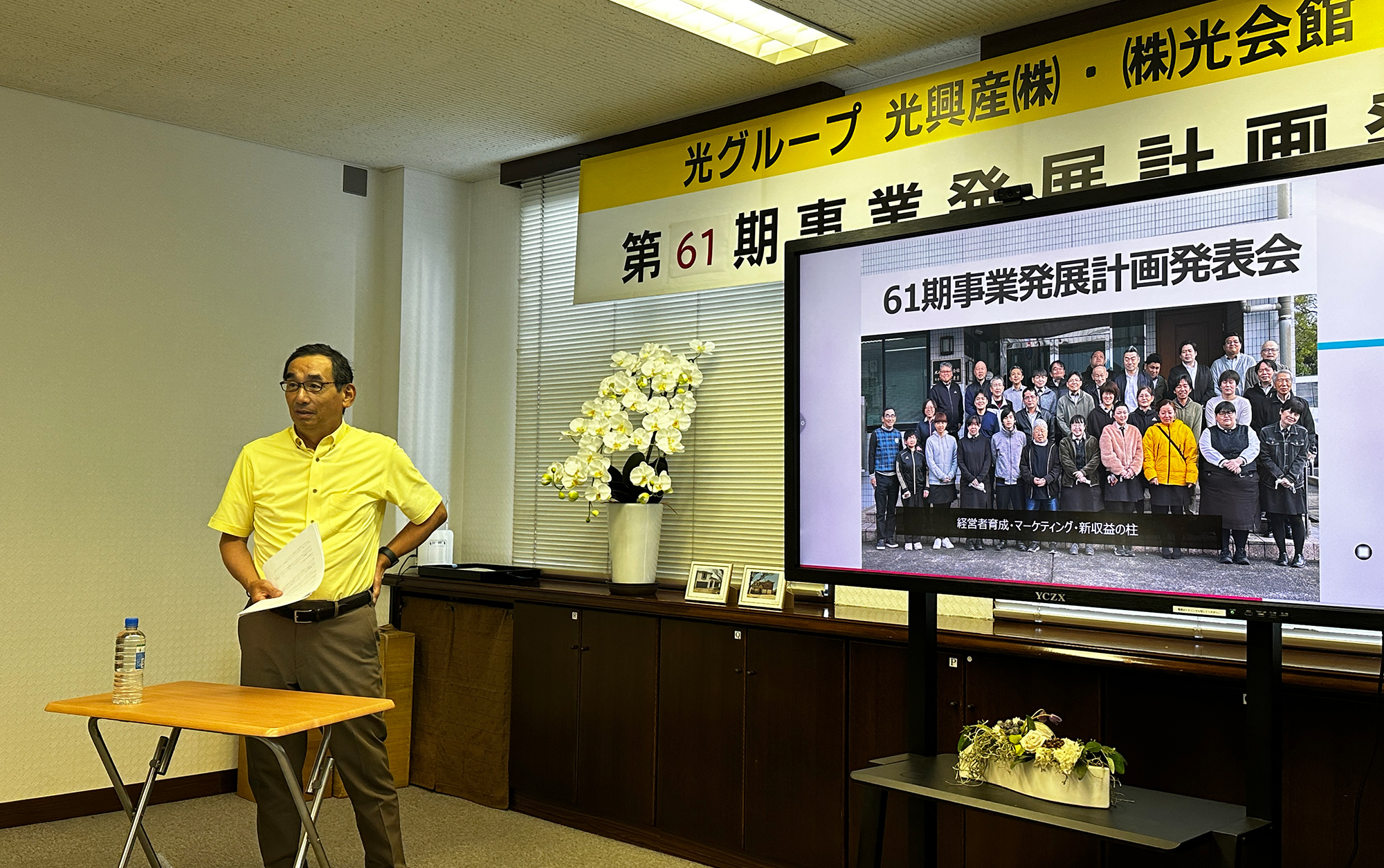 61期事業発展計画発表会